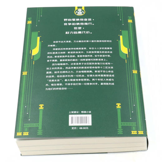 饥饿游戏前传(鸣鸟与蛇的歌谣) 商品图3