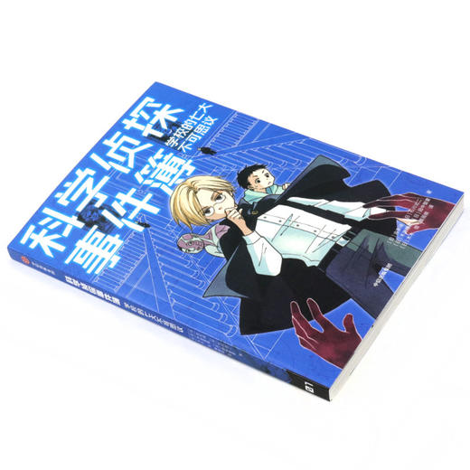 学校的七大不可思议/科学侦探事件簿 商品图1
