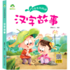 汉字故事/听爸爸妈妈讲 商品缩略图0