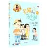 笑猫和马小跳(7杜真子来了拼音版) 商品缩略图0