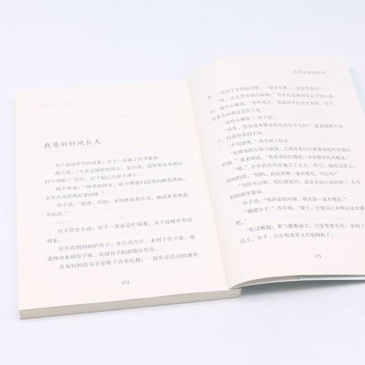 我要好好地长大/曾维惠最美童心书系 商品图4