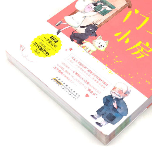 门上的小房子/小青鸟中国名家童话阅读宝库 商品图2