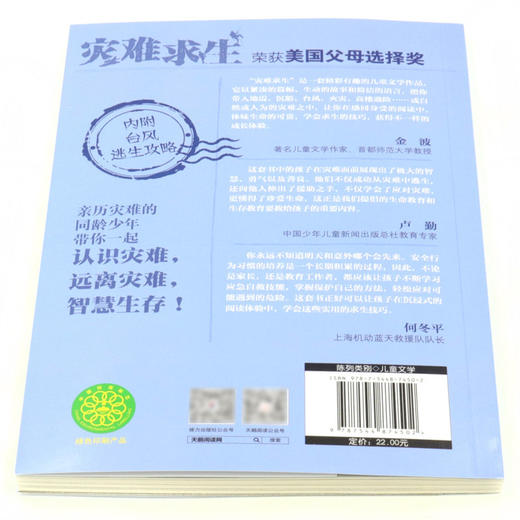 飓风营救/灾难求生 商品图3