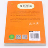残豹赞歌(升级版)/中外动物小说精品 商品缩略图3