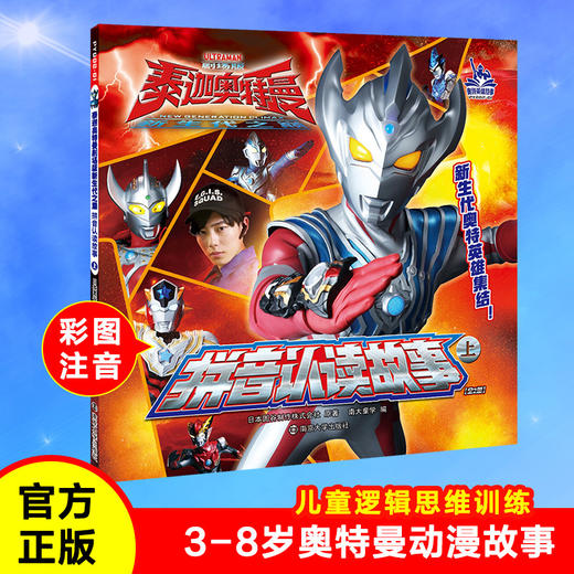 拼音认读故事(上)/泰迦奥特曼剧场版新生代之巅 商品图4