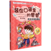 装在口袋里的爸爸(作文王国奇遇记彩图注音版)/中国原创儿童文学品牌书系 商品缩略图0