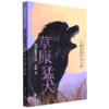 草原猛犬(黑鹤动物传奇小说) 商品缩略图0