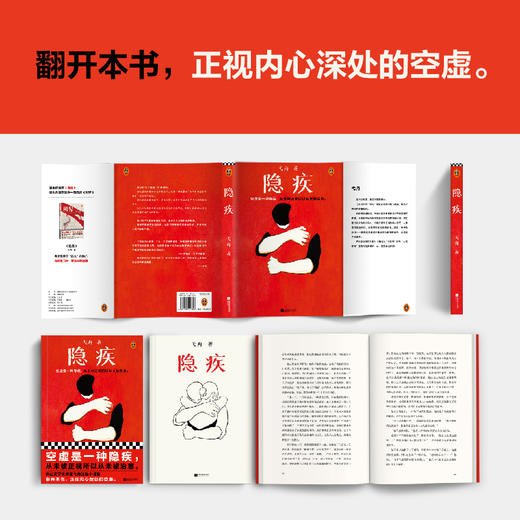 隐疾 商品图4