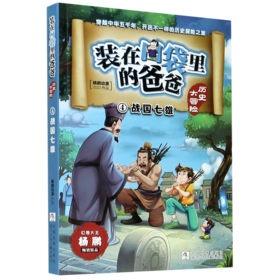 装在口袋里的爸爸(历史大冒险4战国七雄)
