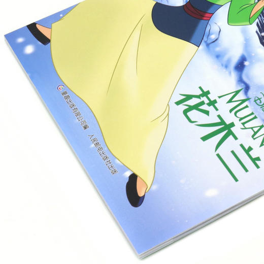 花木兰/迪士尼国际金奖动画电影拼音故事 商品图2