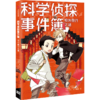 校外旅行之谜/科学侦探事件簿 商品缩略图0