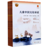 儿童中国文化导读(音频版7-12共6册) 商品缩略图0