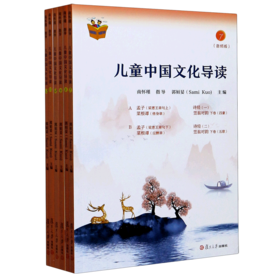 儿童中国文化导读(音频版7-12共6册)