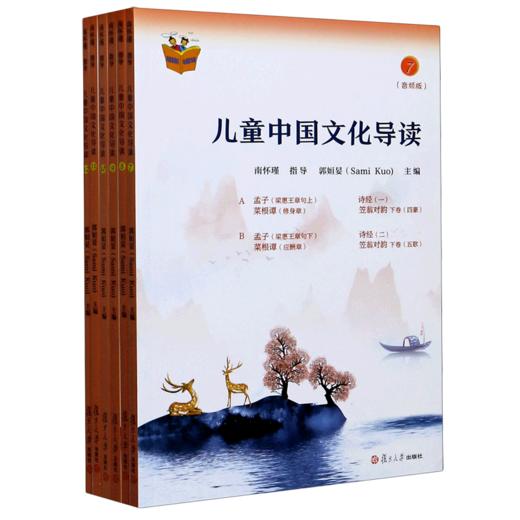 儿童中国文化导读(音频版7-12共6册) 商品图0