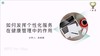 1.如何发挥个性化服务在健康管理中的作用  第1节 商品缩略图0