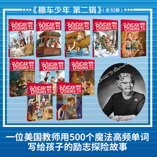 棚车少年 第二辑（礼盒套装 全10册） 商品图2