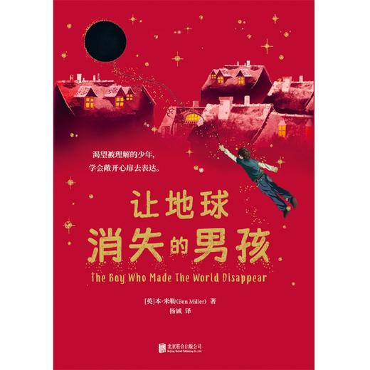 让地球消失的男孩 商品图1