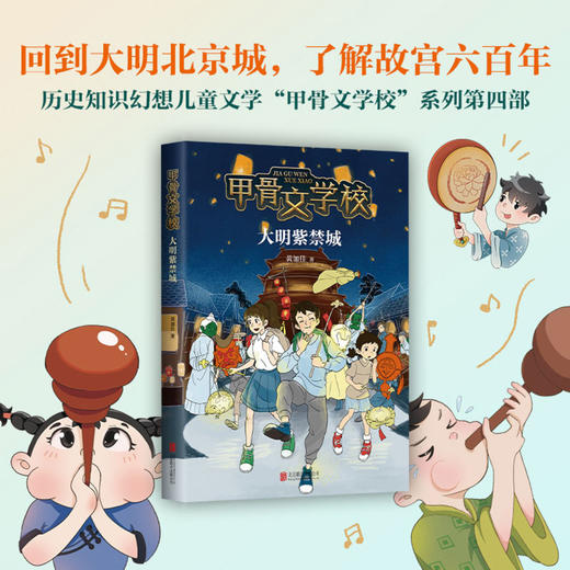 甲骨文学校(大明紫禁城) 商品图1
