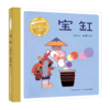 宝缸(精)/百年百部中国儿童图画书经典书系 商品缩略图0