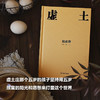 刘亮程作品 虚土 刘亮程 著 小说 商品缩略图1