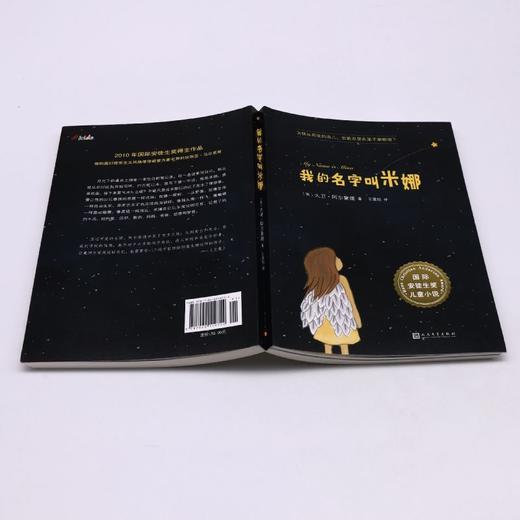 我的名字叫米娜/国际安徒生奖儿童小说 商品图3