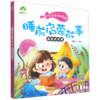 听爸爸妈妈讲睡前启蒙故事(星星弟弟篇) 商品缩略图0