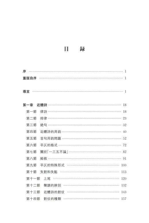 汉语诗律学 语言学经典文丛 商品图1