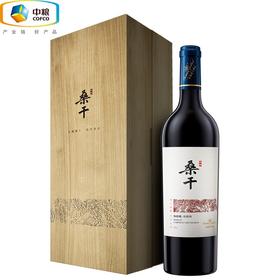 长城桑干 梅赤干红 750ml/瓶*1【LXCT&SJZN8.0】