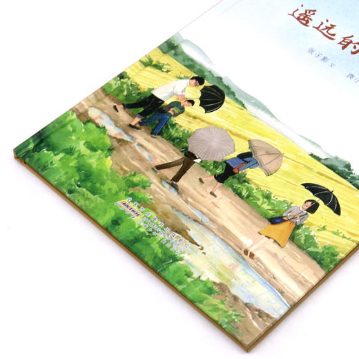 遥远的抱山坞(精)/时代原创图画书 商品图1
