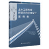 土木工程专业桥梁方向毕业设计案例集 商品缩略图0