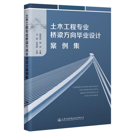 土木工程专业桥梁方向毕业设计案例集 商品图0