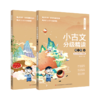 小古文分级精读(第2阶上下注音彩绘音频版)/文言宝藏课 商品缩略图0