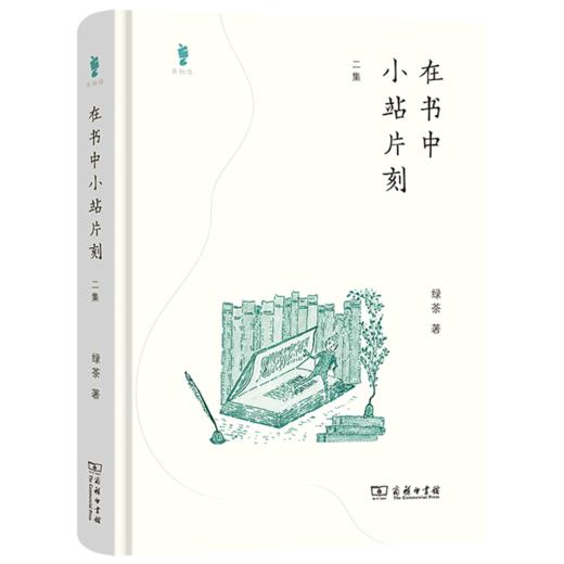 在书中小站片刻(2集)(精) 商品图0
