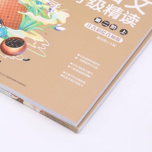 小古文分级精读(第2阶上下注音彩绘音频版)/文言宝藏课 商品图2