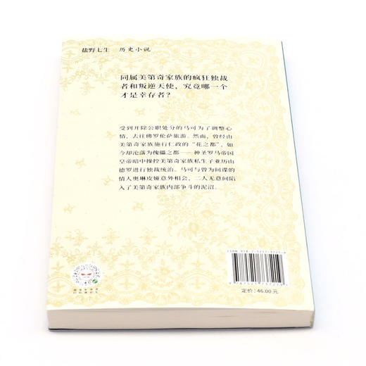 文艺复兴小说(马基雅维利的预言) 商品图3