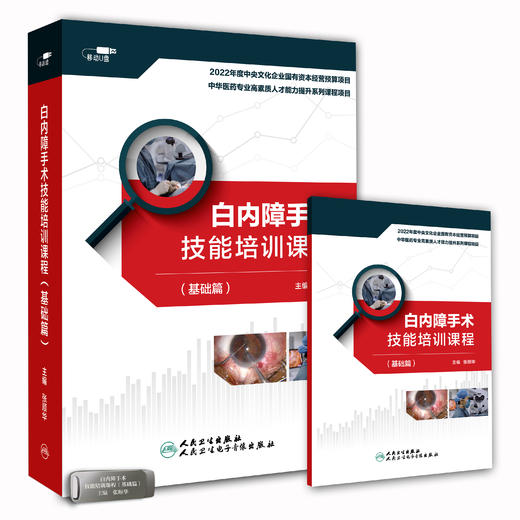 白内障手术技能培训课程（基础篇）【U盘】 商品图1