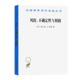 风险、不确定性与利润