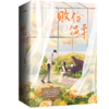 败给温柔(共2册) 商品缩略图0