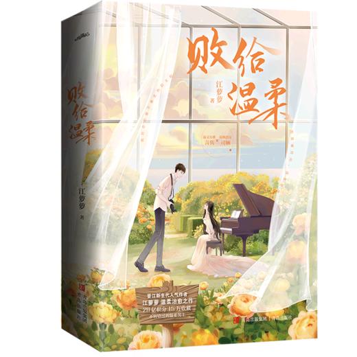 败给温柔(共2册) 商品图0