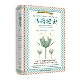 书籍秘史(精)