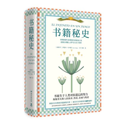 书籍秘史(精) 商品图0