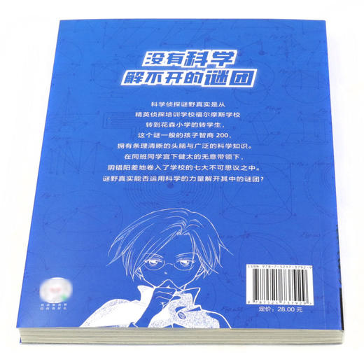 学校的七大不可思议/科学侦探事件簿 商品图3