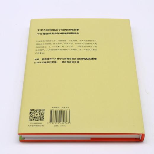 列那狐的故事(精)/大作家写给孩子们 商品图2