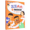 看他在做什么/三三六六的秘密教室 商品缩略图0
