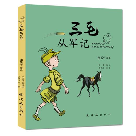 三毛从军记 商品图0