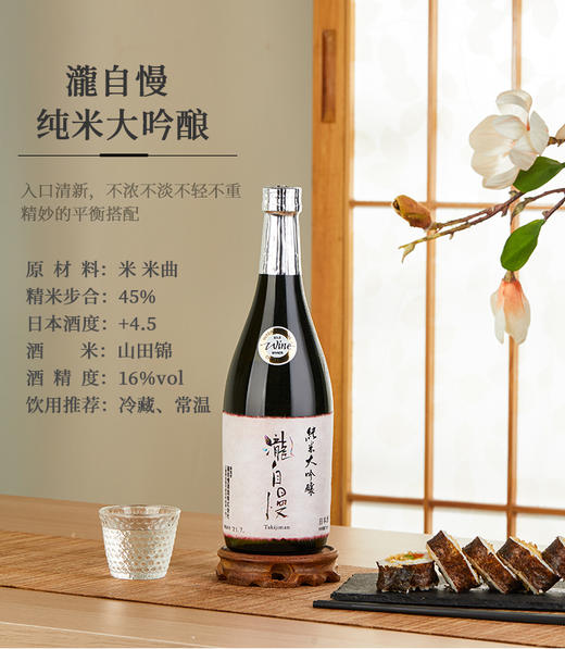 【日本G7峰会指定清酒】泷自慢 纯米大吟酿720ml 商品图3