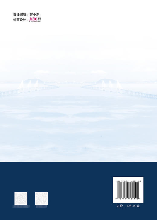 交通建设工程施工工点防护标准图册 商品图1
