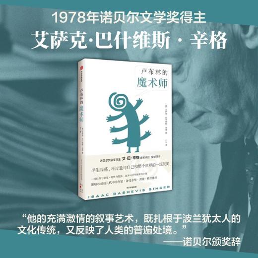 卢布林的魔术师(精) 商品图3