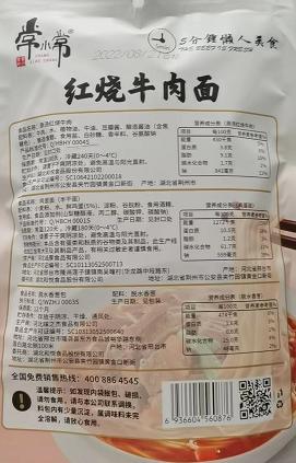 和悦 常小常红烧牛肉面520g 商品图1