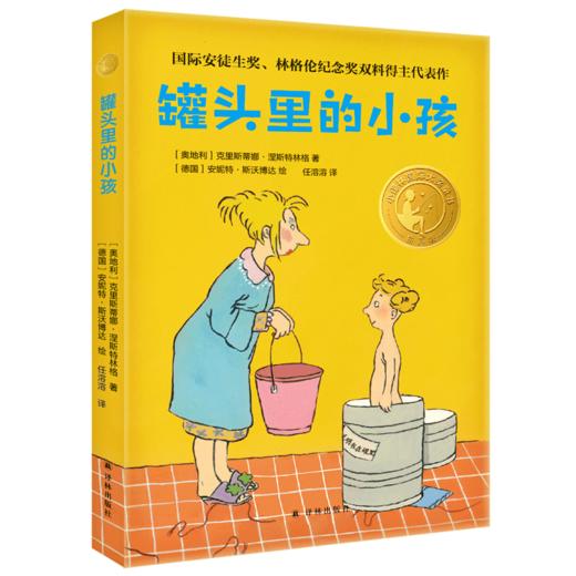 罐头里的小孩(精选版)/小译林国际大奖童书 商品图0